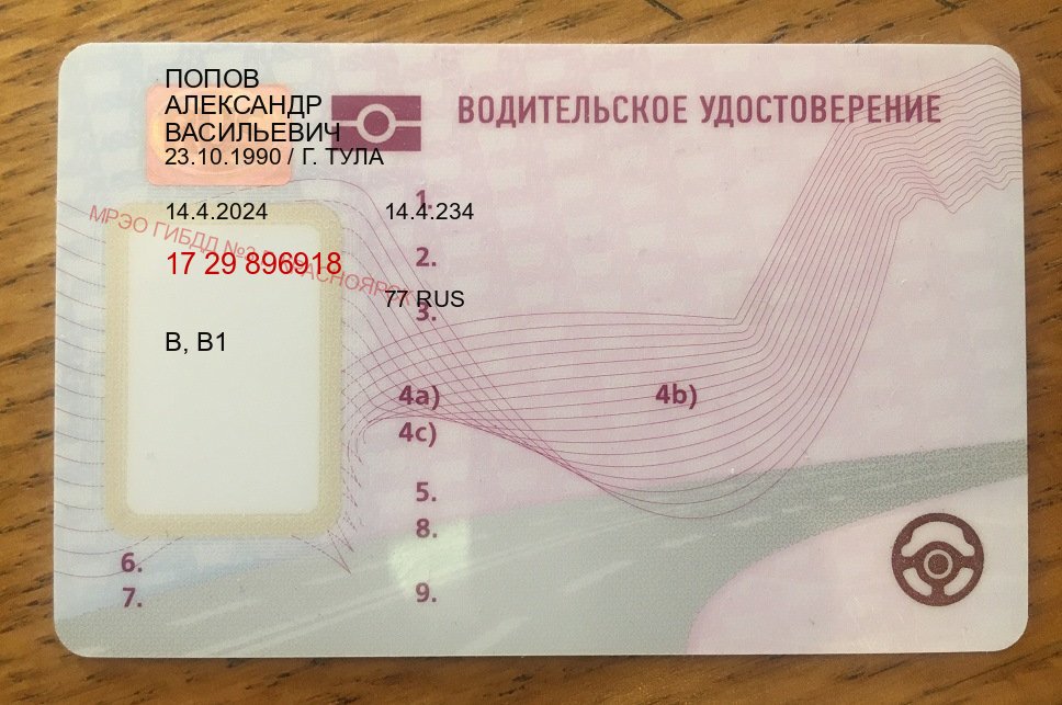 Легальные документы в г. Нижний Тагил (Купить зеркальные водительские права в Нижнем Тагиле) - пример бланка 37 Легальные документы в г. Нижний Тагил (Купить зеркальные водительские права в Нижнем Тагиле) - пример бланка 37