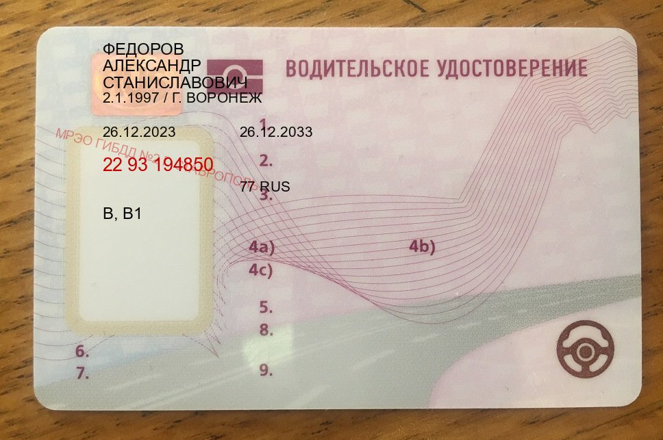 Оформление документы в г. Нижний Тагил (Купить дубликат прав после лишения в Нижнем Тагиле — Официальная справка) - пример бланка 40