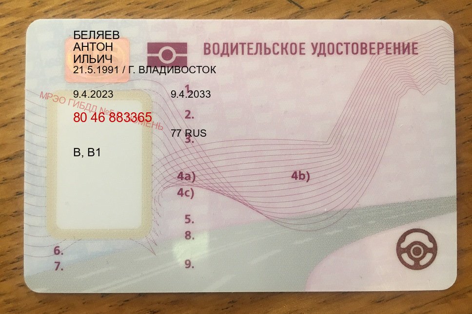 Получить корочки в г. Нижний Тагил (Купить водительские права на трактор в Нижнем Тагиле — Для иностранцев и приезжих) - пример бланка 55
