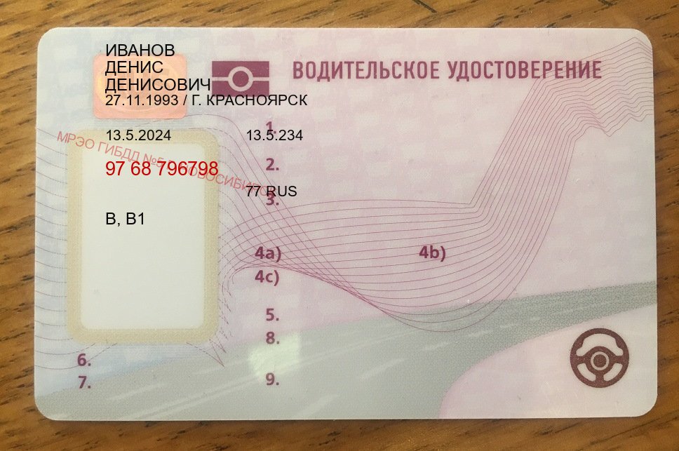 Сделать права в г. Нижний Тагил (Купить права водительские в Нижнем Тагиле) - лицевая сторона 51