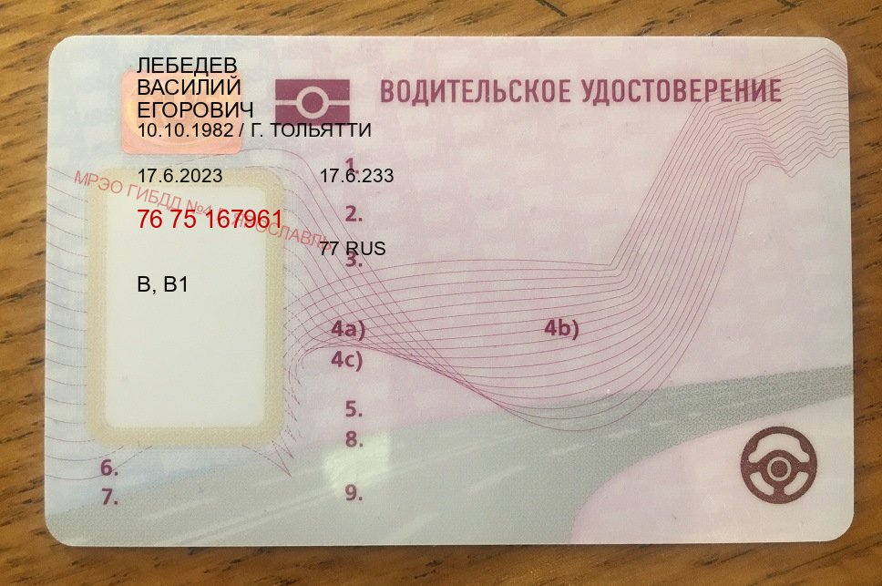 Оформление права в г. Нижний Тагил (Купить дубликат водительского удостоверения в Нижнем Тагиле — С участием автошколы) - пример бланка 9 Оформление права в г. Нижний Тагил (Купить дубликат водительского удостоверения в Нижнем Тагиле — С участием автошколы) - пример бланка 9