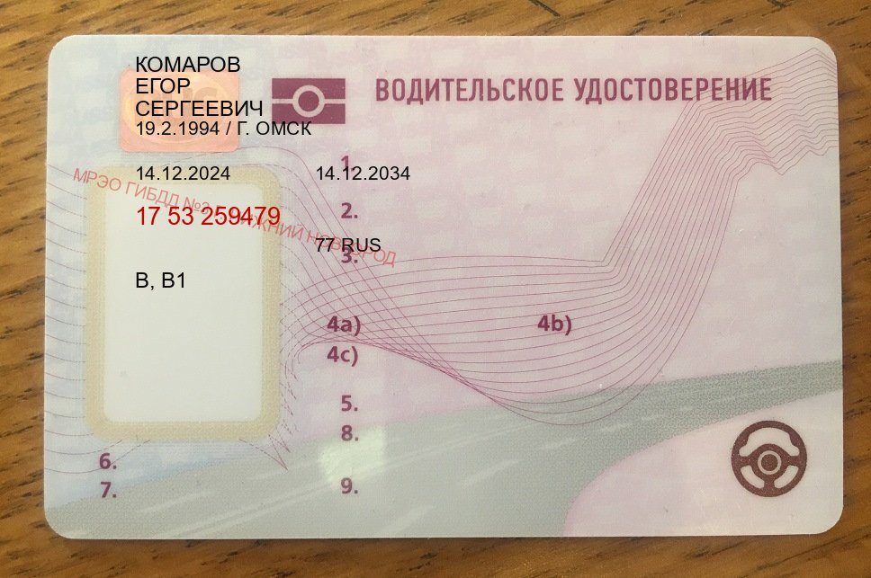 Оформление права в г. Нижний Тагил (Купить новое водительское удостоверение в Нижнем Тагиле — Через учебного центра) - пример бланка 23 Оформление права в г. Нижний Тагил (Купить новое водительское удостоверение в Нижнем Тагиле — Через учебного центра) - пример бланка 23