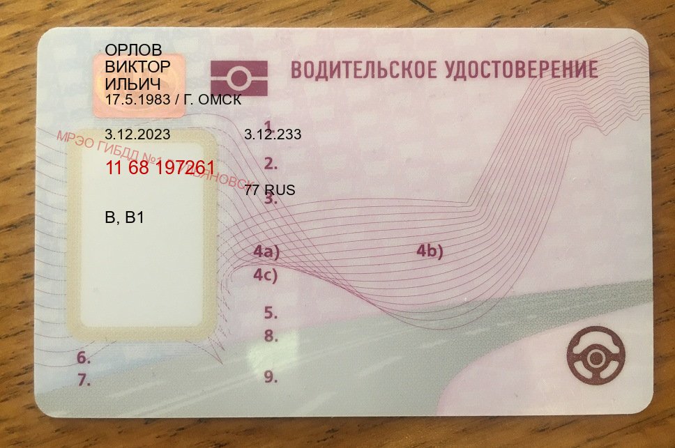 Сделать удостоверение в г. Нижний Тагил (Купить водительские права дубликат в Нижнем Тагиле) - пример бланка 66