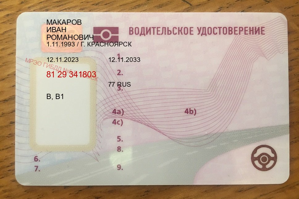 Помощь с корочки в г. Нижний Тагил (Купить дубликат водительского удостоверения в Нижнем Тагиле — С участием автошколы) - пример бланка 22 Помощь с корочки в г. Нижний Тагил (Купить дубликат водительского удостоверения в Нижнем Тагиле — С участием автошколы) - пример бланка 22