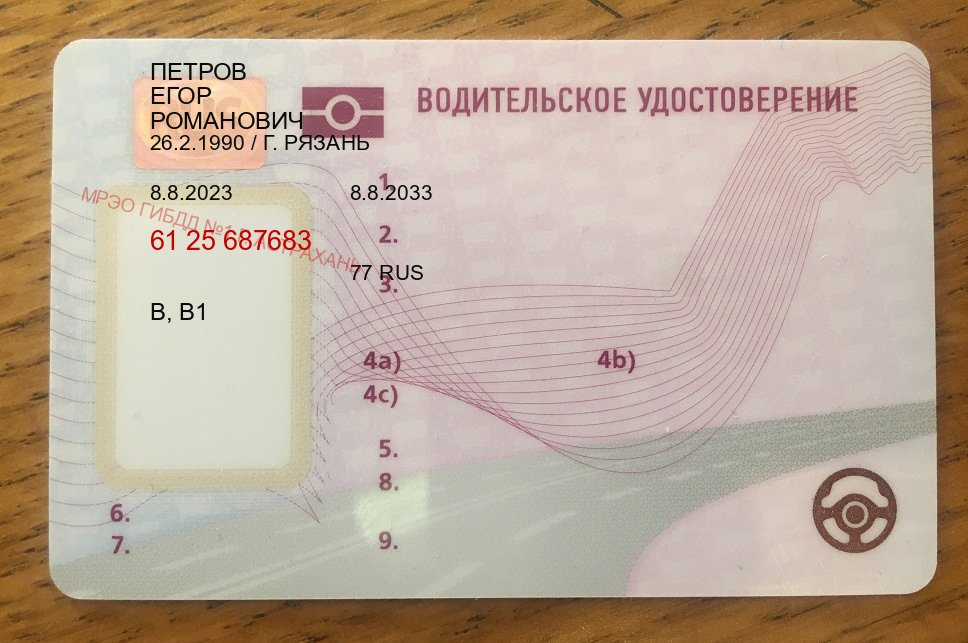 Легальные права в г. Нижний Тагил (Дубликат водительского купить в Нижнем Тагиле — Для всех регионов) - пример бланка 26 Легальные права в г. Нижний Тагил (Дубликат водительского купить в Нижнем Тагиле — Для всех регионов) - пример бланка 26